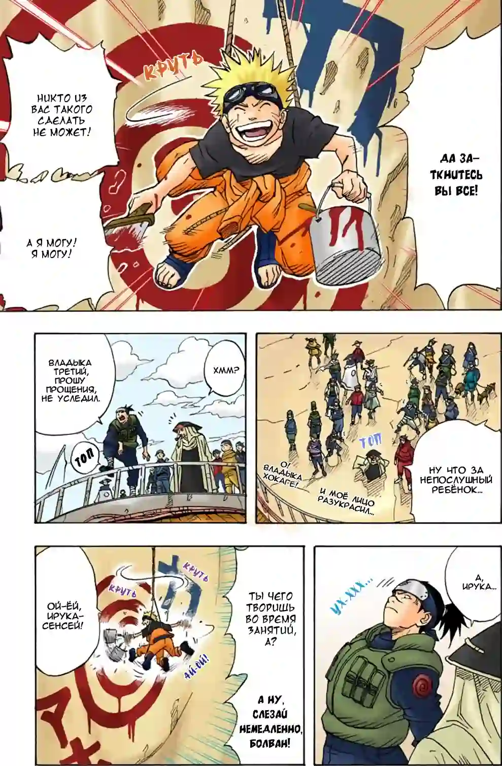 001 - Узумаки Наруто! - страница 3