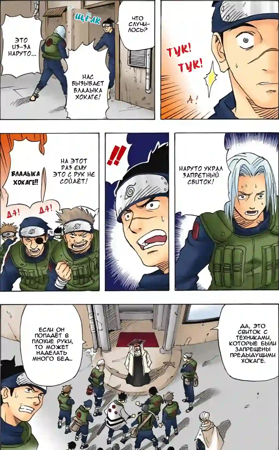 001 - Узумаки Наруто! - страница 19