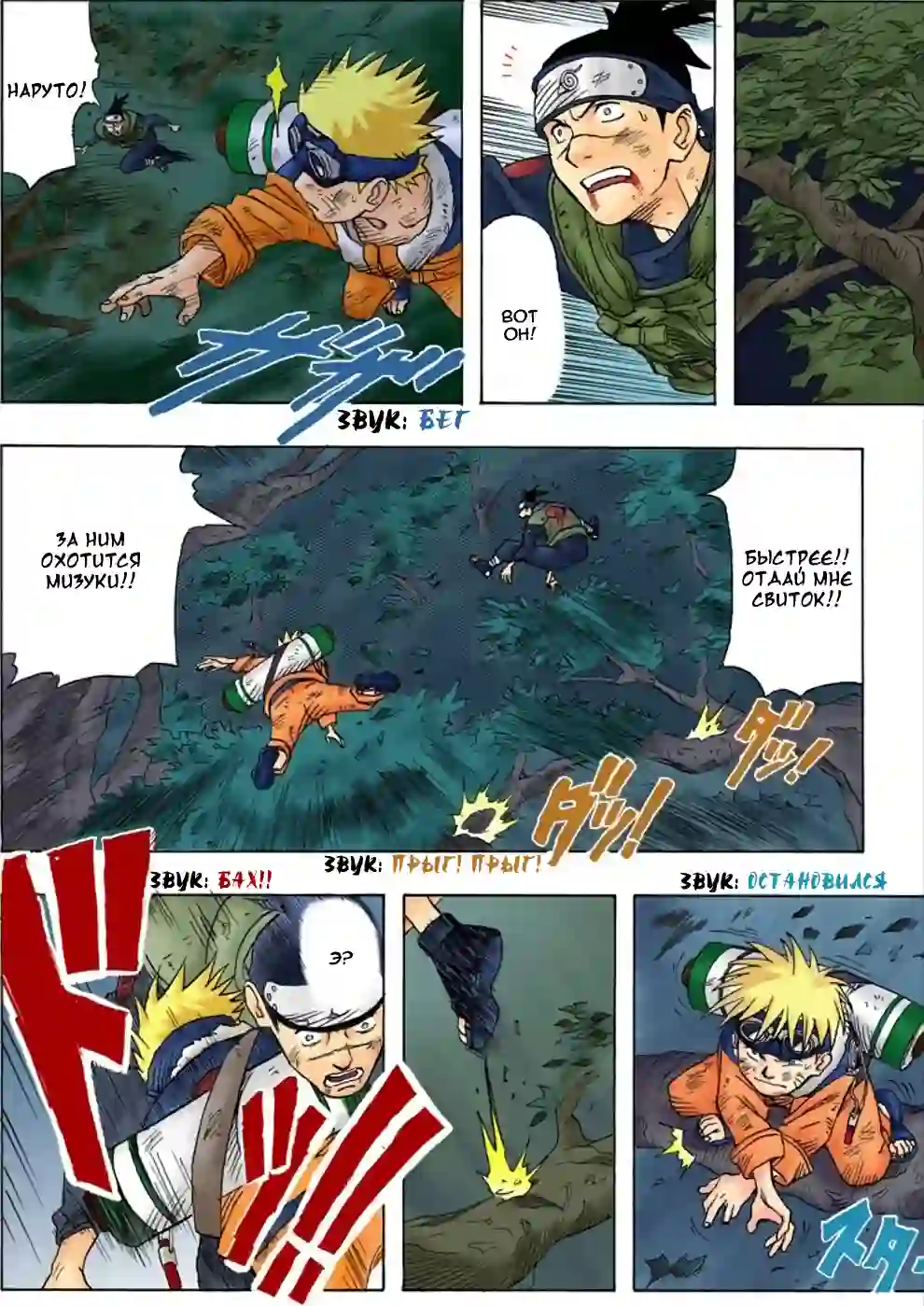 001 - Узумаки Наруто! - страница 36