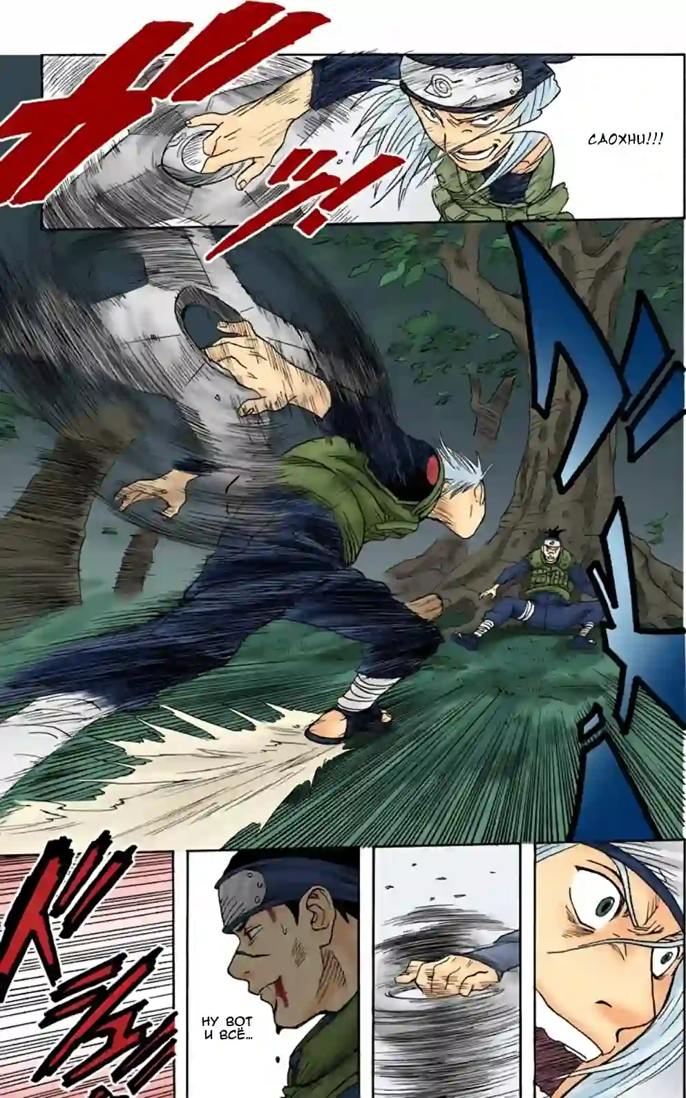 001 - Узумаки Наруто! - страница 43