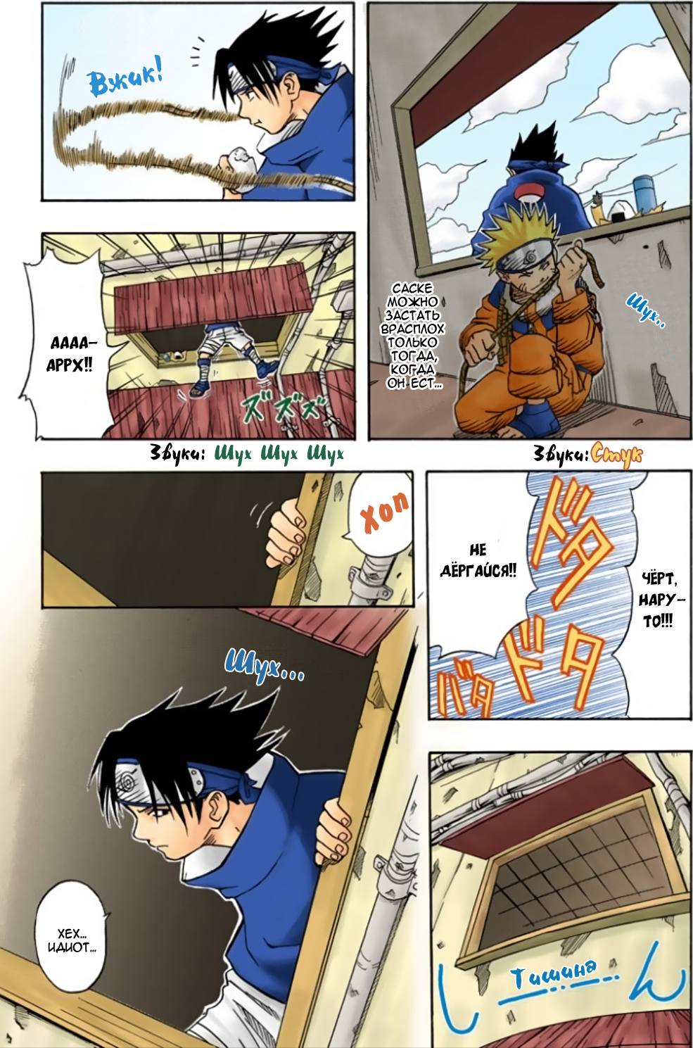 003 - Учиха Саске! - страница 12