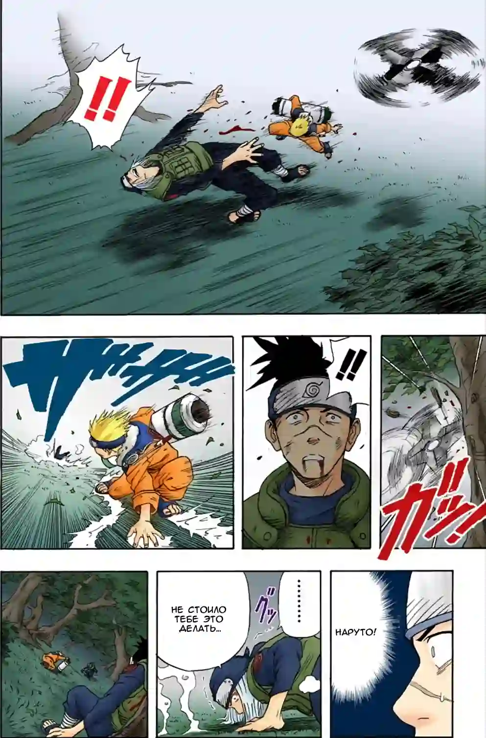 001 - Узумаки Наруто! - страница 44