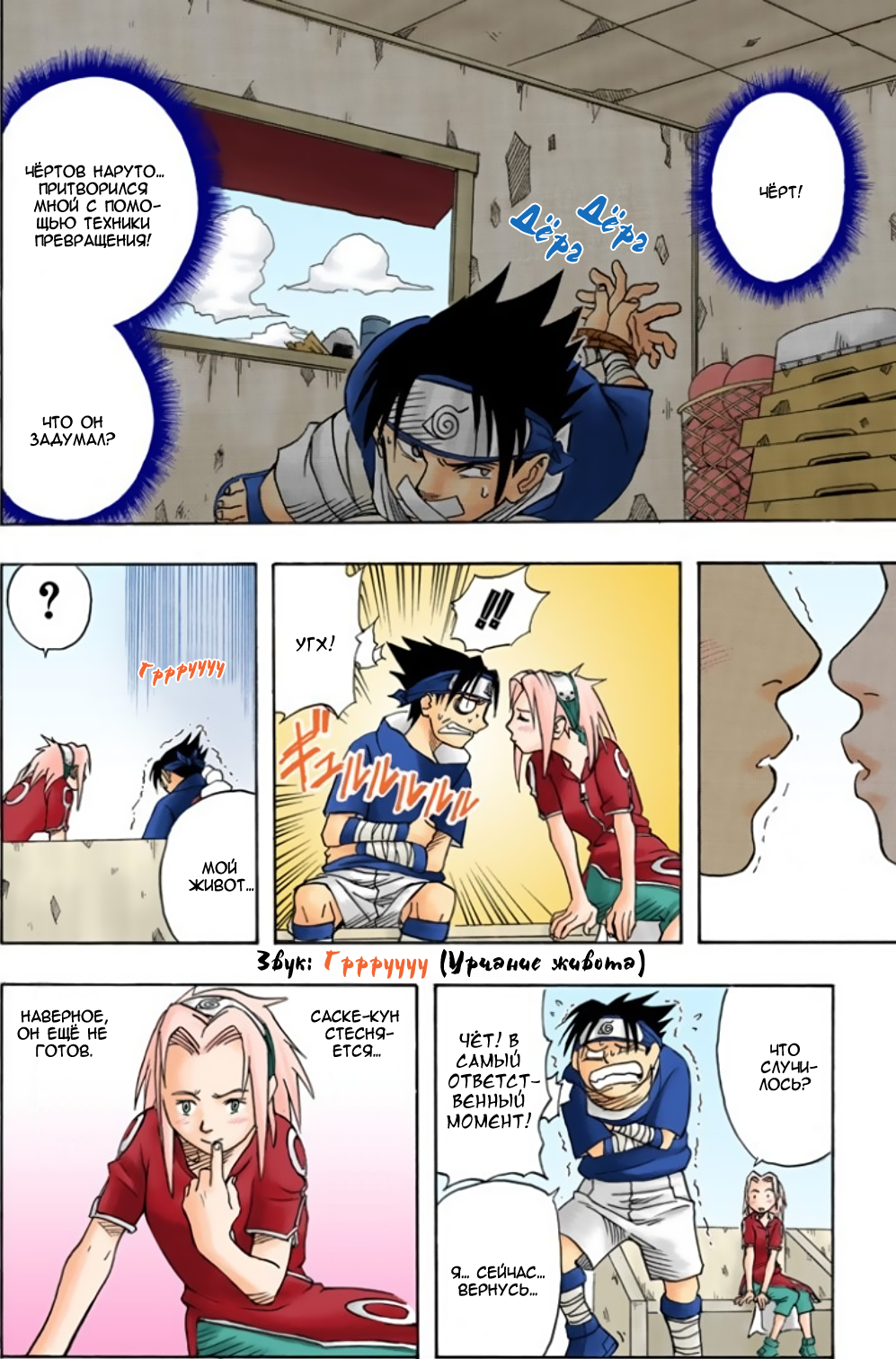 003 - Учиха Саске! - страница 17