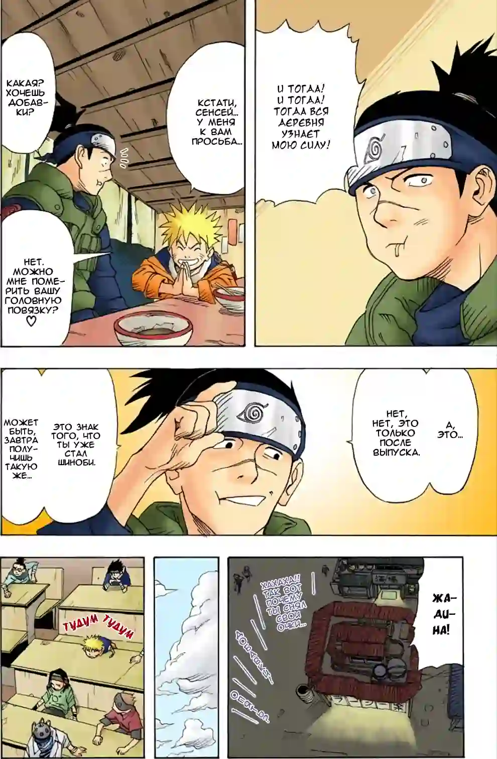 001 - Узумаки Наруто! - страница 10