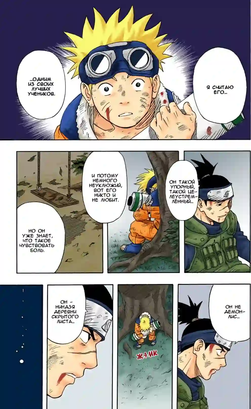 001 - Узумаки Наруто! - страница 41