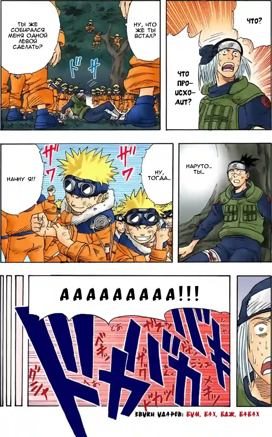 001 - Узумаки Наруто! - страница 47