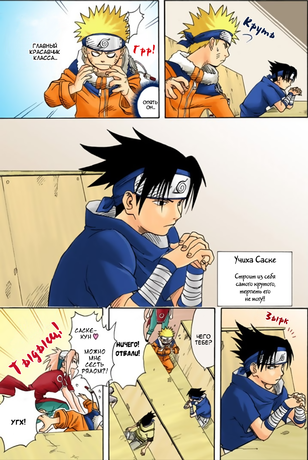 003 - Учиха Саске! - страница 4