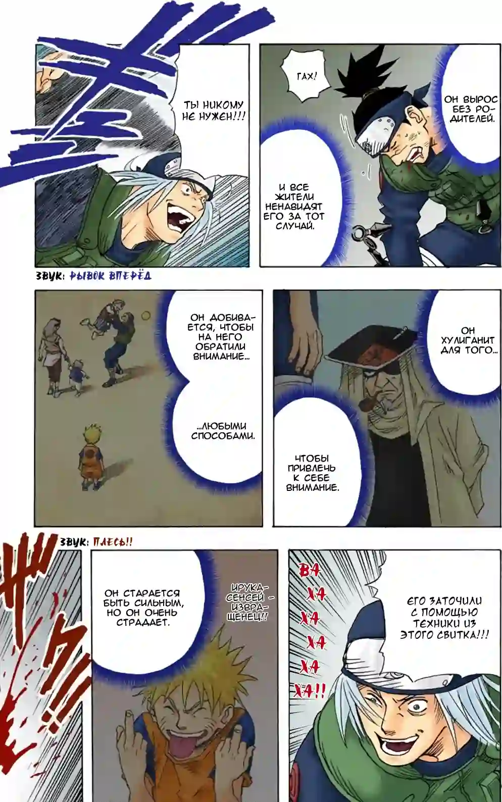 001 - Узумаки Наруто! - страница 29