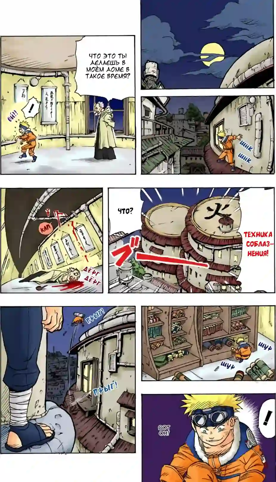 001 - Узумаки Наруто! - страница 16