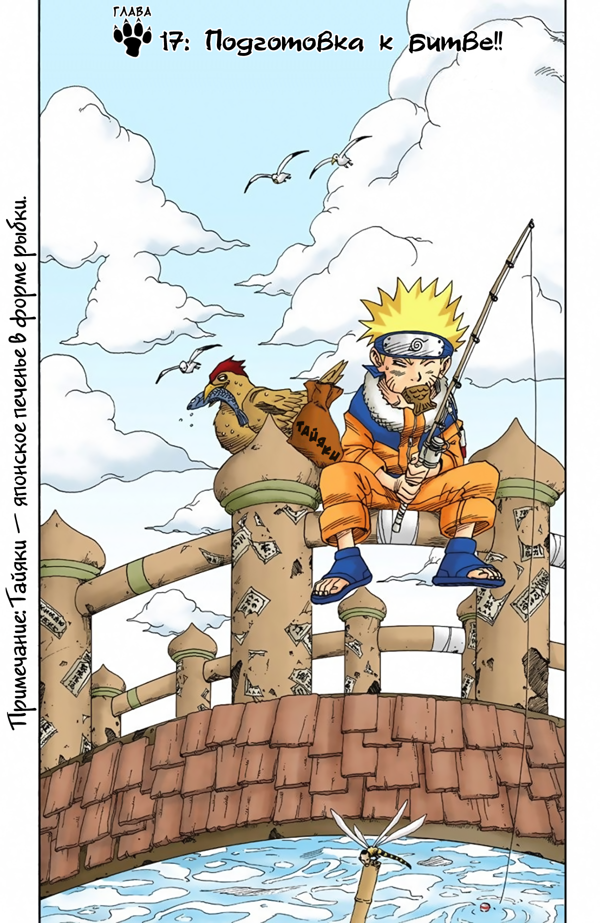 017 - Подготовка к битве!