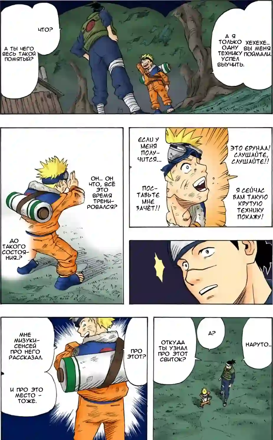 001 - Узумаки Наруто! - страница 22