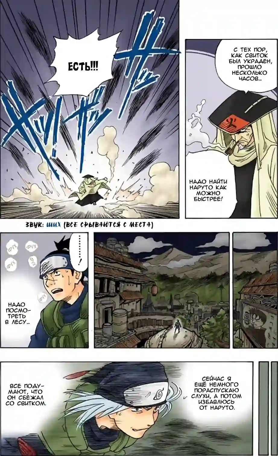 001 - Узумаки Наруто! - страница 20