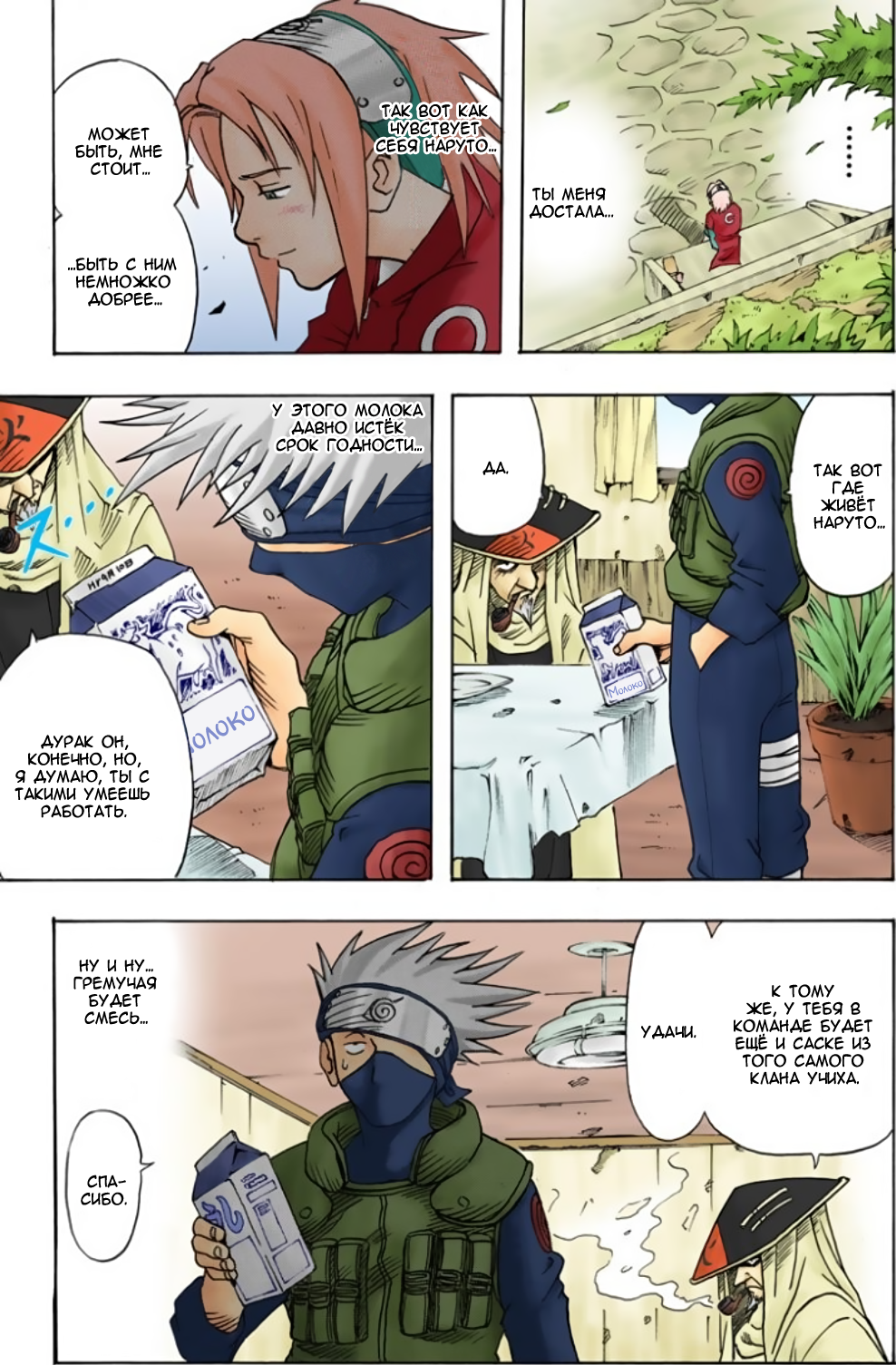 003 - Учиха Саске! - страница 22