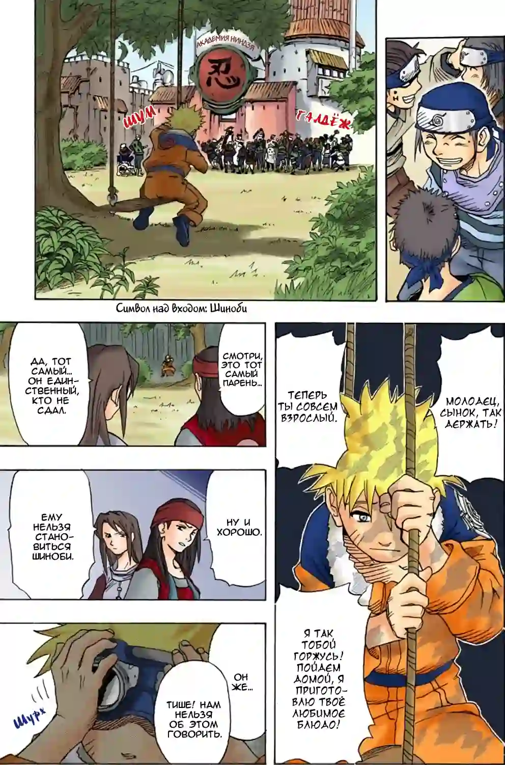 001 - Узумаки Наруто! - страница 13