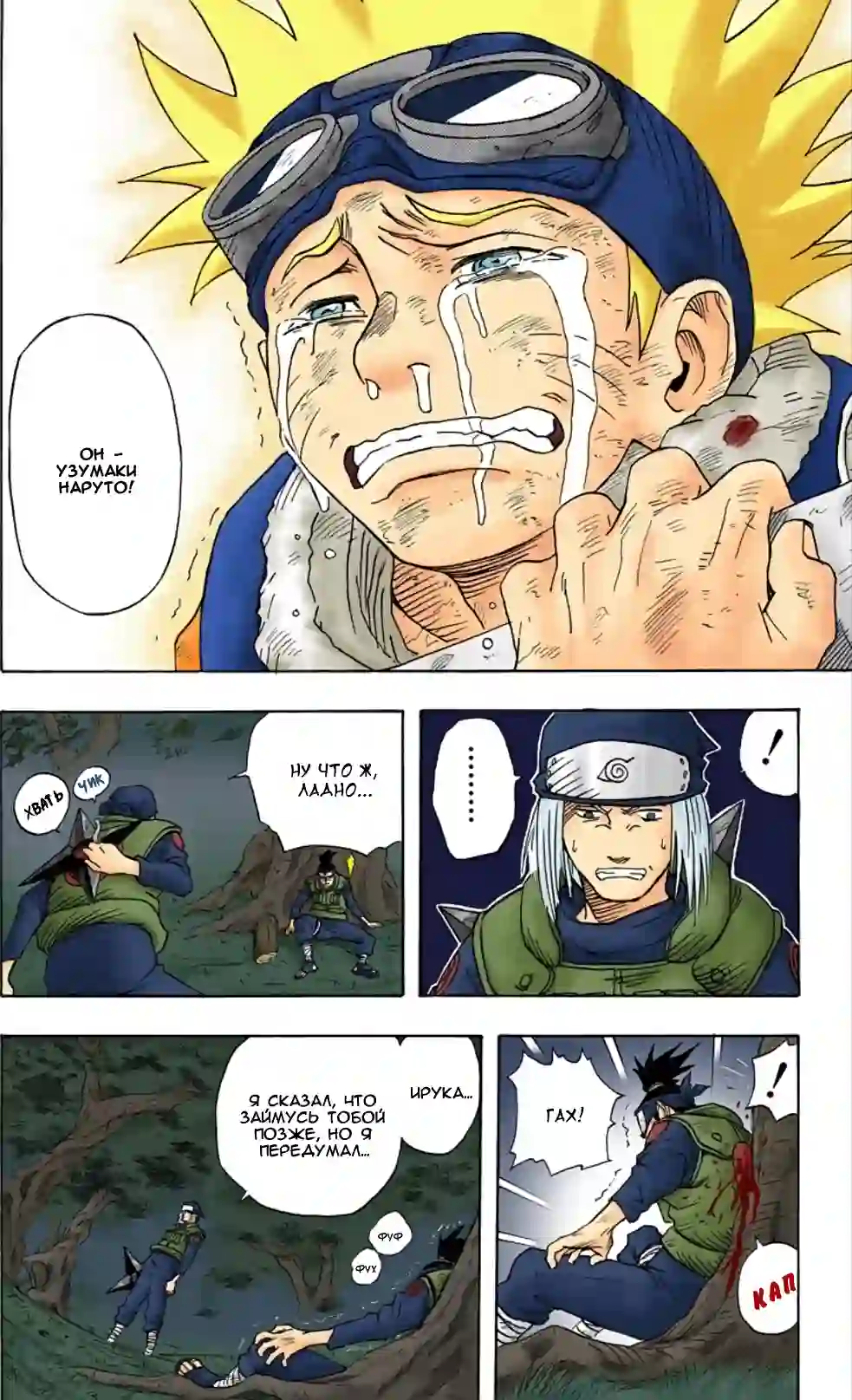 001 - Узумаки Наруто! - страница 42