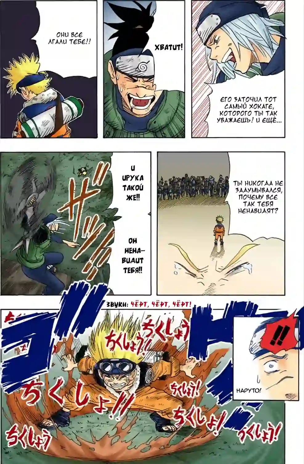001 - Узумаки Наруто! - страница 28