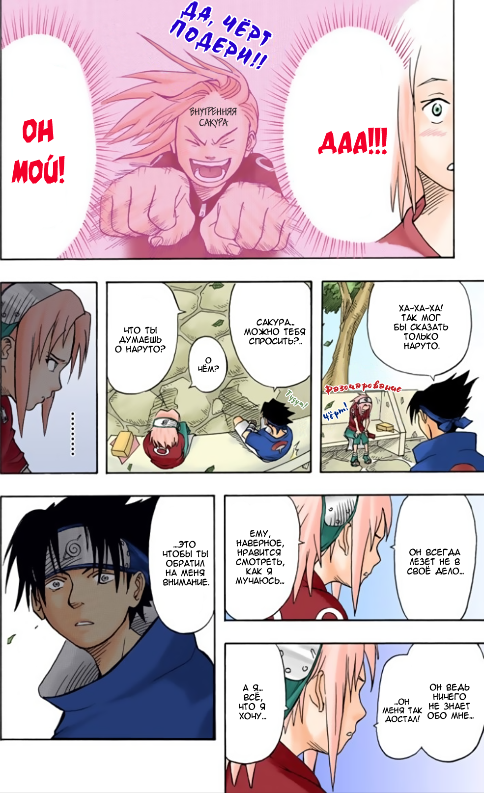 003 - Учиха Саске! - страница 15