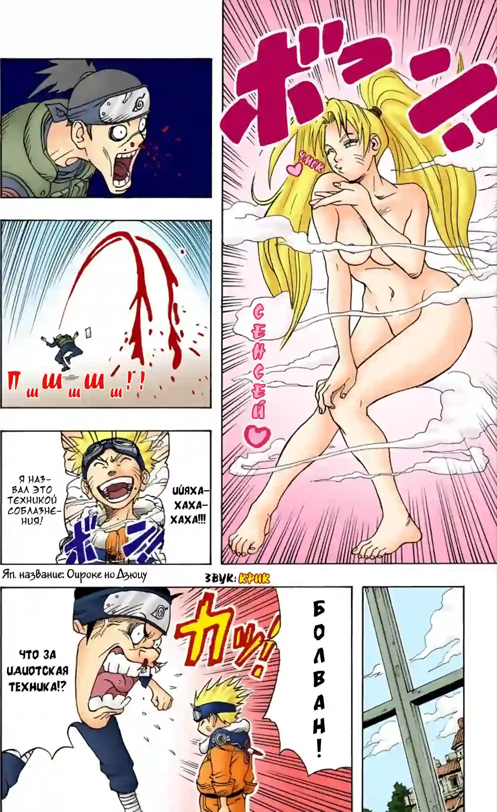 001 - Узумаки Наруто! - страница 6