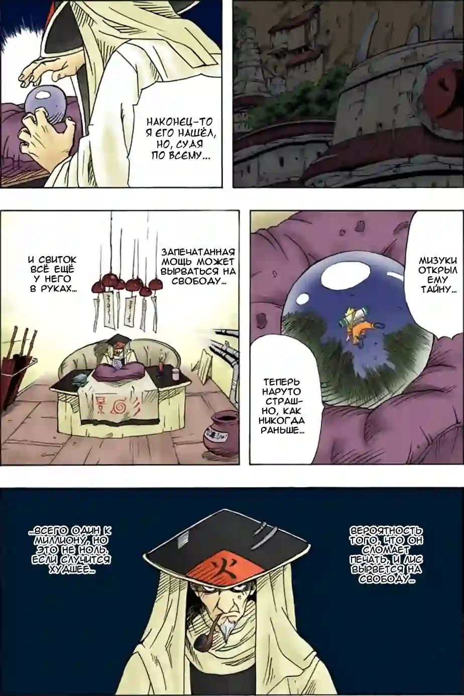 001 - Узумаки Наруто! - страница 35