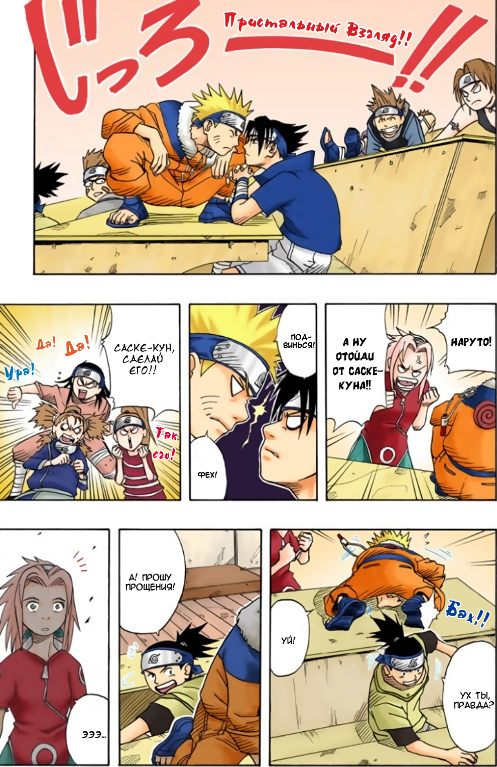 003 - Учиха Саске! - страница 6