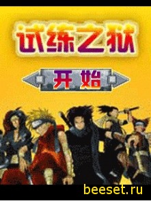 Naruto Trials of Prison