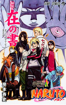 Боруто: роман