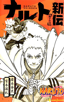 История Наруто: День семьи