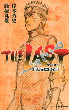 Наруто: Последний роман
